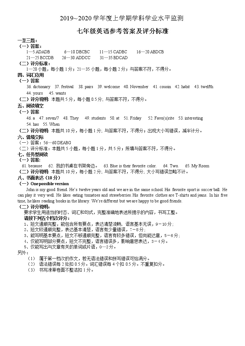 2019-2020学年上学期七年级英语试题（有答案，无听力）01