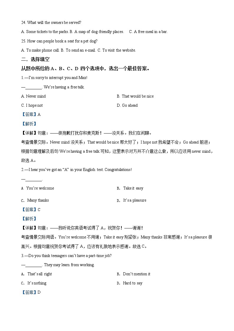 精品解析:2020年湖北省武汉市硚口区中考二模英语试题(解析版)第3页