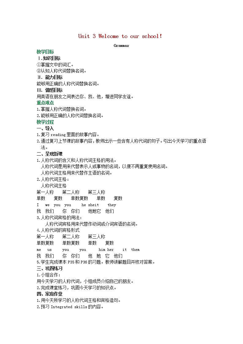 2021年初中英语牛津译林版(2012)七年级上册 Unit3WelcometoourschoolGrammar 教案第1页