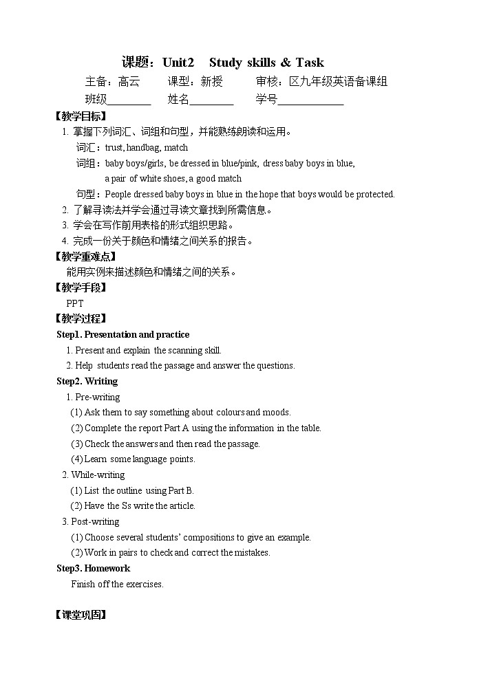 牛津译林9上Unit 2 Study skills & Task教学案教案第1页