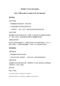 外研版 (新標(biāo)準(zhǔn))九年級(jí)上冊(cè)Unit 2 Will books be replaced by the Internet?教學(xué)設(shè)計(jì)