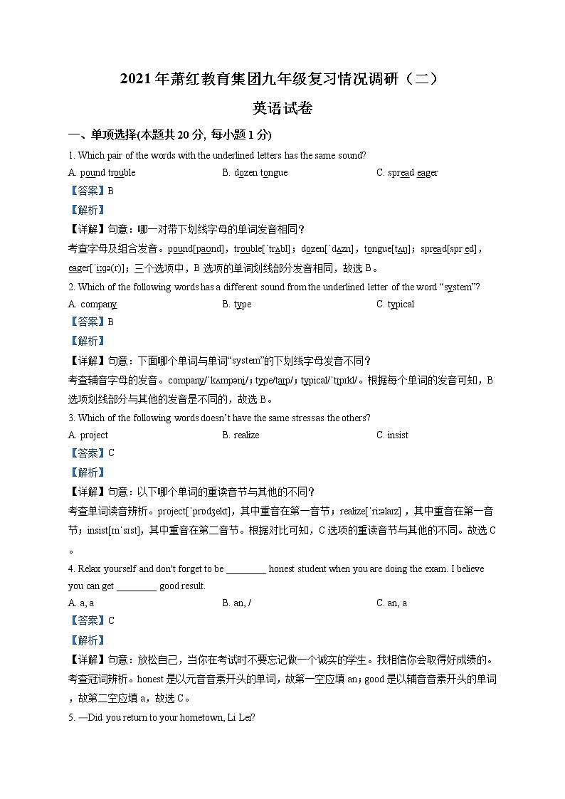 精品解析:2021年黑龙江省哈尔滨市萧红教育集团中考二模英语试题(解析版)第1页