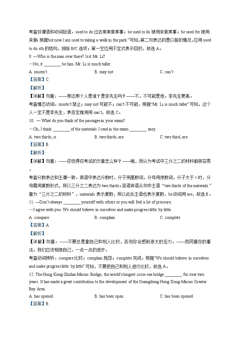 精品解析:2021年黑龙江省哈尔滨市萧红教育集团中考二模英语试题(解析版)第3页