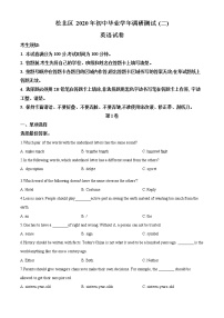 精品解析：2020年黑龙江省哈尔滨市松北区中考二模英语试题（解析版+原卷版）