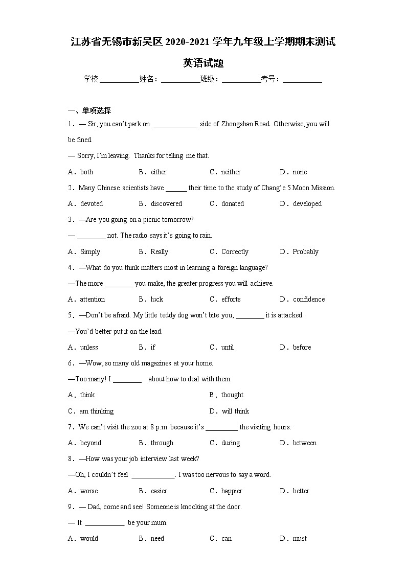 江苏省无锡市新吴区2020-2021学年九年级上学期期末测试英语试题(word版 含答案)01