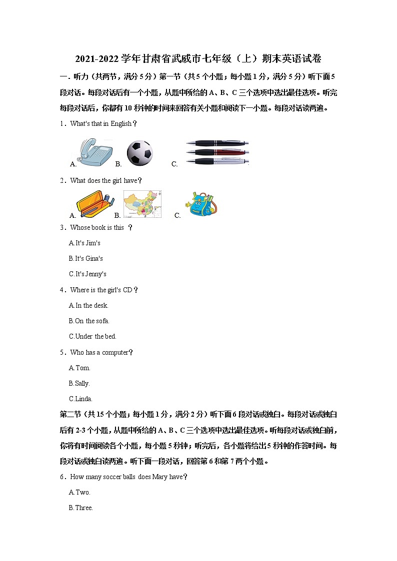 2021-2022学年甘肃省武威市七年级(上学期)期末英语试卷(word版 含答案)第1页