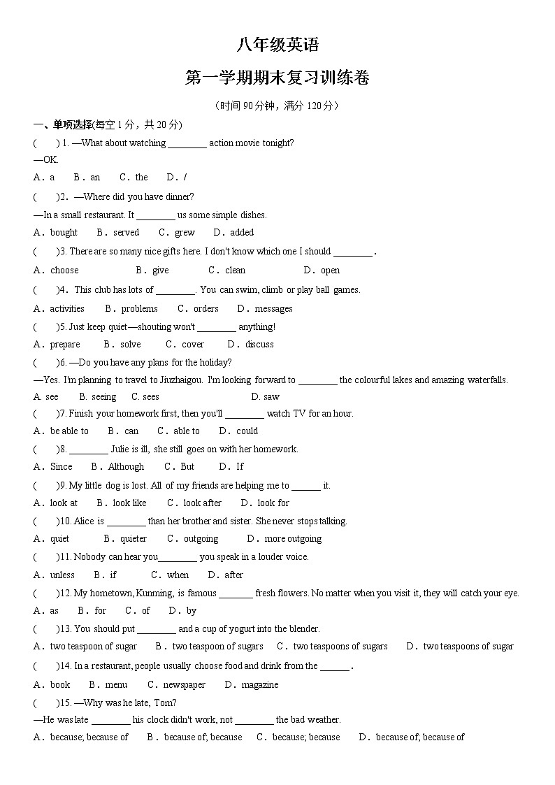 期末复习训练卷2021-2022学年人教版八年级英语上册(word版 含答案)第1页