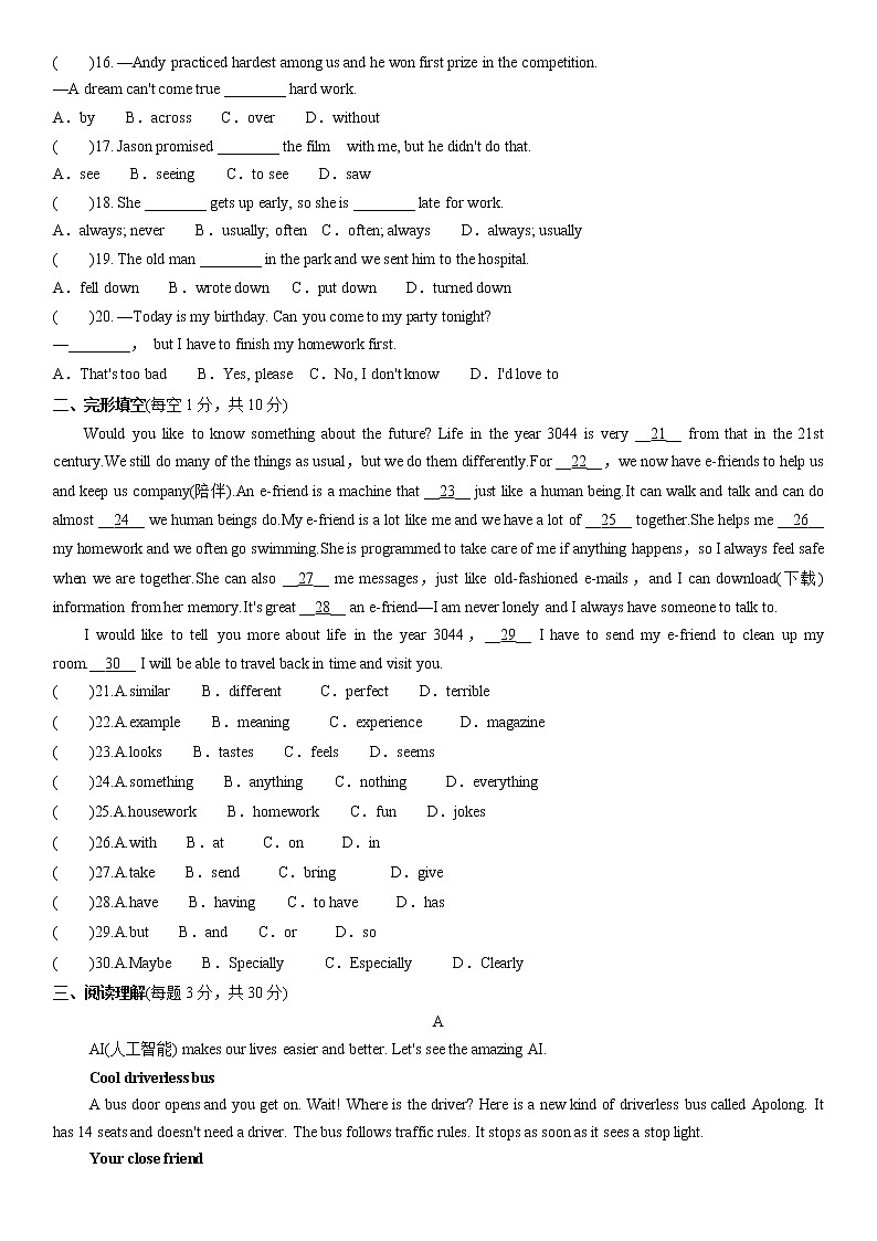 期末复习训练卷2021-2022学年人教版八年级英语上册(word版 含答案)第2页
