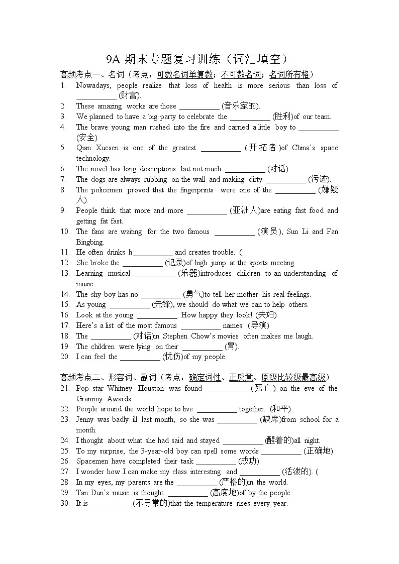 期末专题复习训练之单词填空2021-2022学年牛津译林版初中英语九年级上册(word版 含答案)第1页