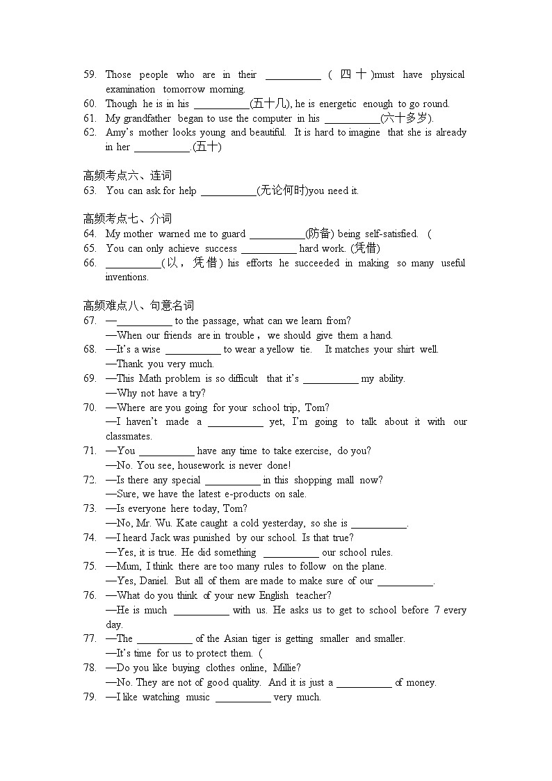期末专题复习训练之单词填空2021-2022学年牛津译林版初中英语九年级上册(word版 含答案)第3页