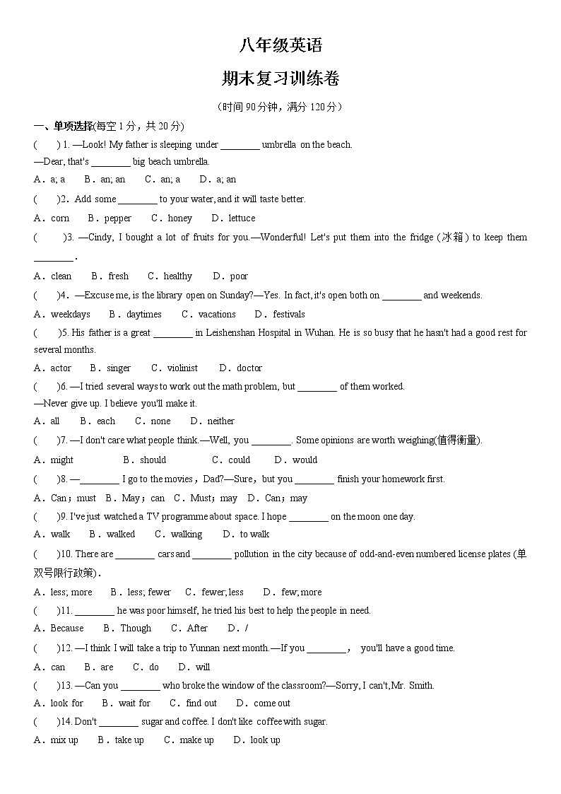 期末复习训练卷 2021-2022学年人教版八年级上册英语(word版 含答案)第1页