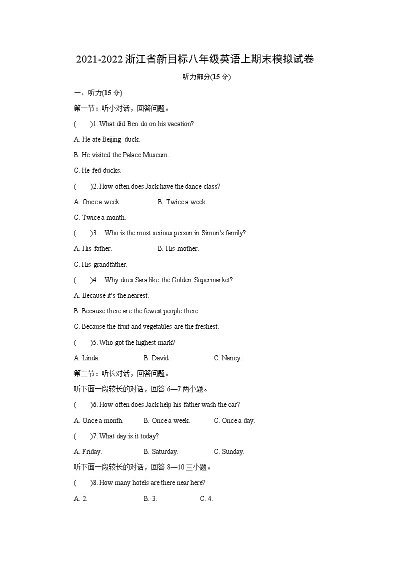 2021-2022学年浙江省新目标八年级英语上学期期末模拟试卷(word版 含答案)01