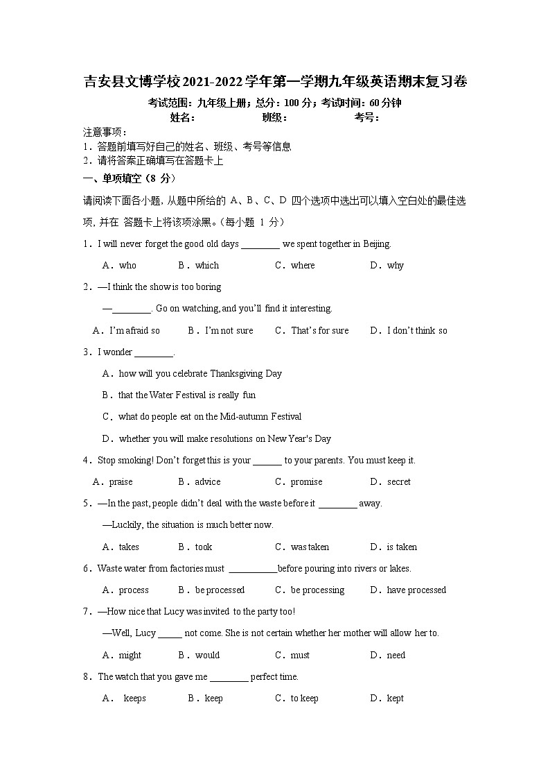 江西省吉安县文博学校2021-2022上学期九年级英语期末复习卷(word版 含答案)第1页