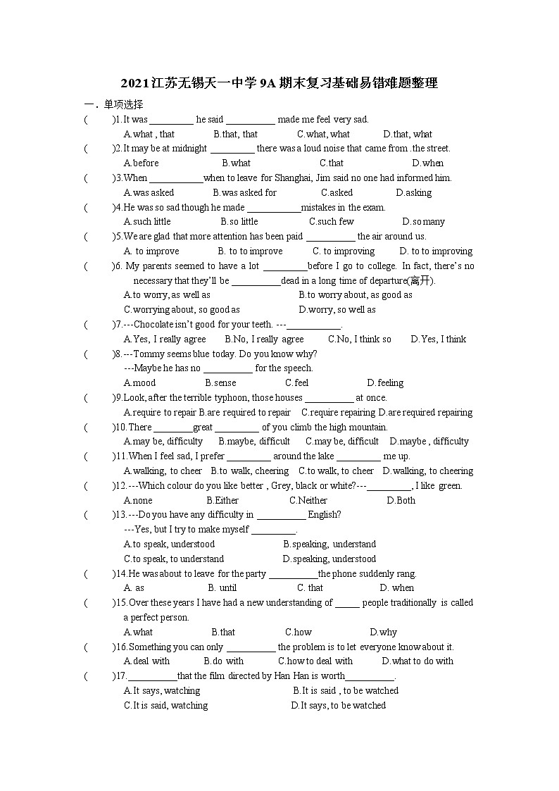 期末复习基础易错难题整理 江苏省无锡市天一中学2021-2022学年九年级上册(word版 含答案)第1页