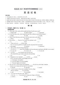 黑龙江省哈尔滨市松北区2021年初中升学调研测试（二）英语试卷（解析版+原卷版）
