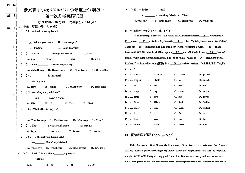 新兴育才学校初一英语试题第1页