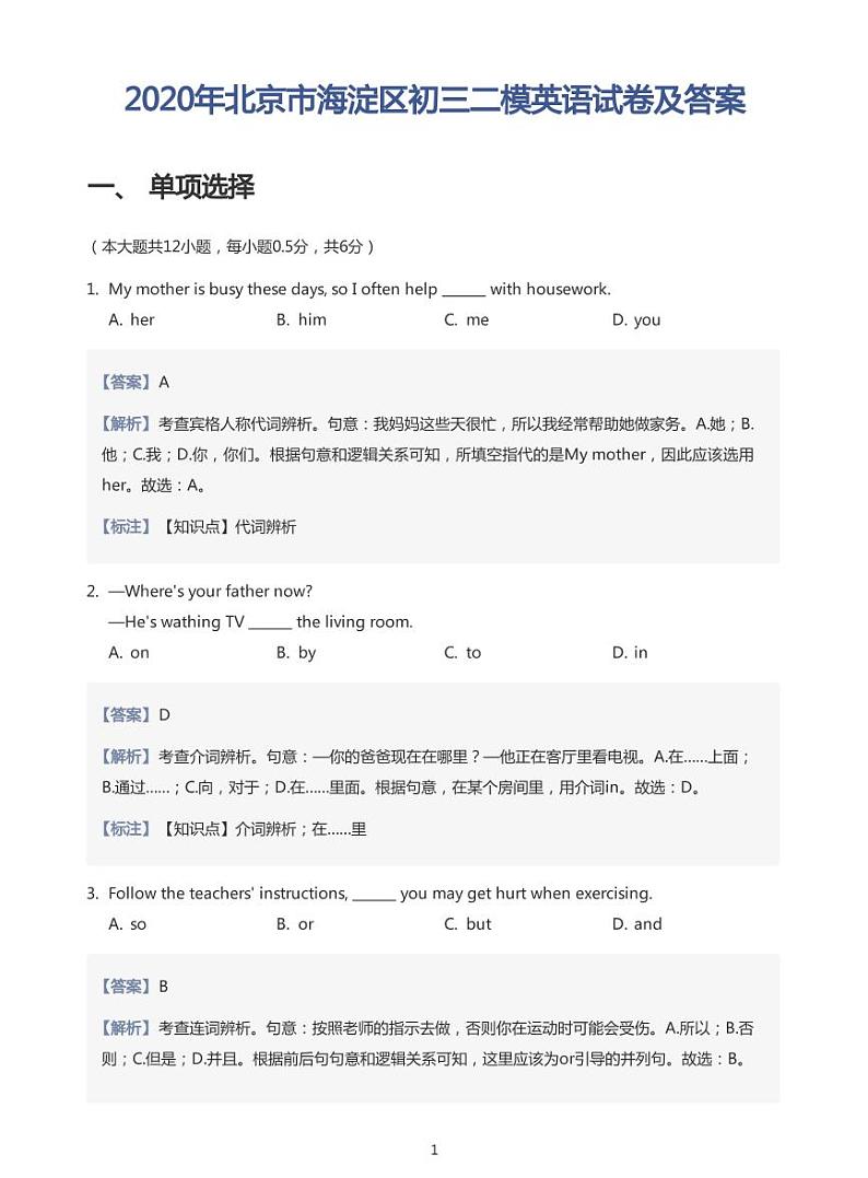 2020年北京市海淀区初三二模英语试卷及答案第1页