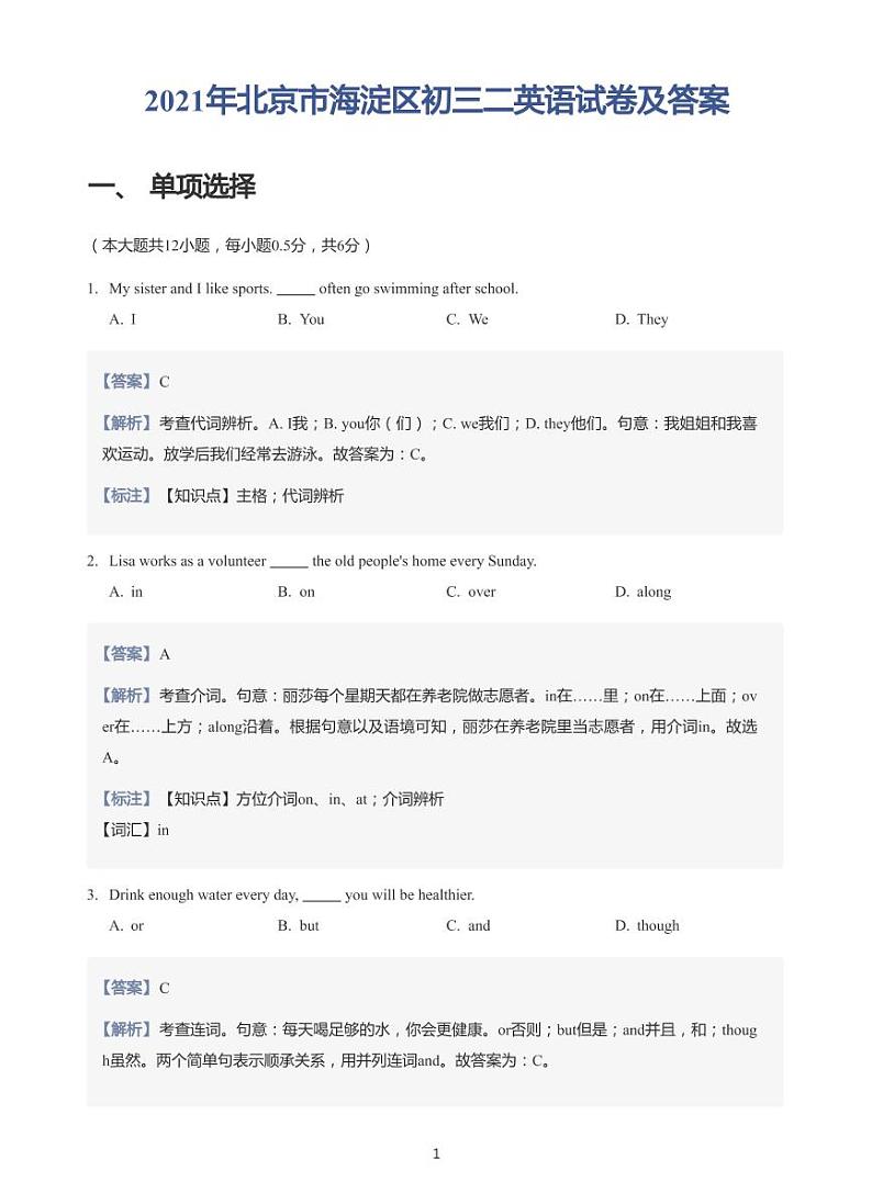2021年北京市海淀区初三二模英语试卷及答案第1页