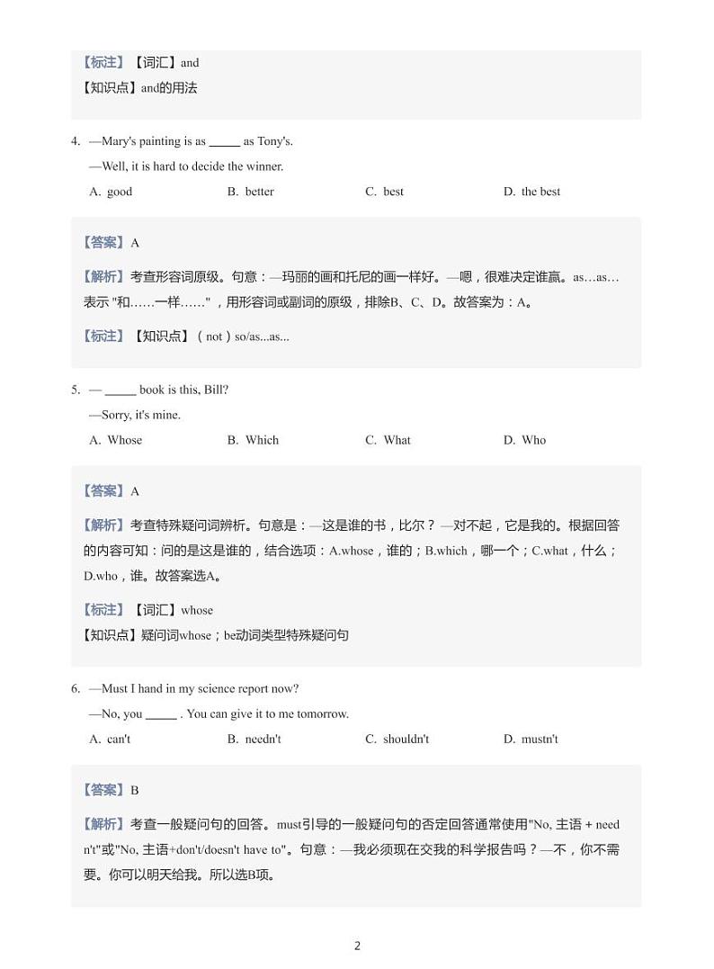 2021年北京市海淀区初三二模英语试卷及答案第2页