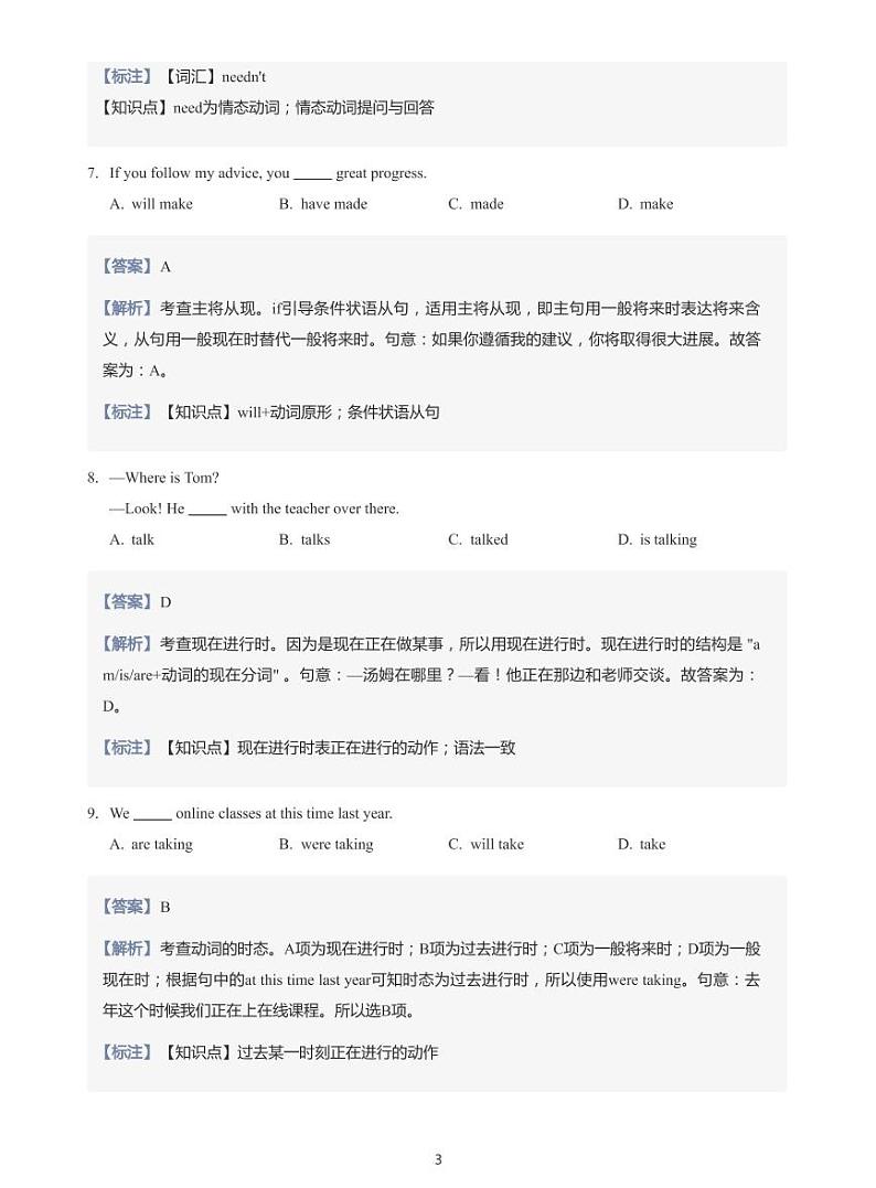 2021年北京市海淀区初三二模英语试卷及答案第3页