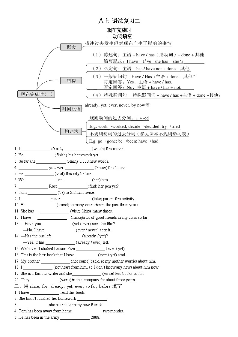2021-2022学年牛津 深圳版八年级英语上册期末语法复习(word版 含答案)第1页