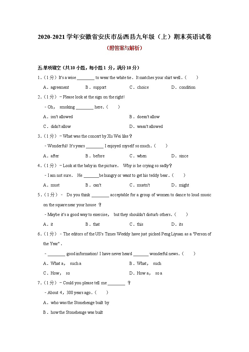 安徽省安庆市岳西县2020-2021学年九年级上学期期末英语试卷(word版 含答案)第1页