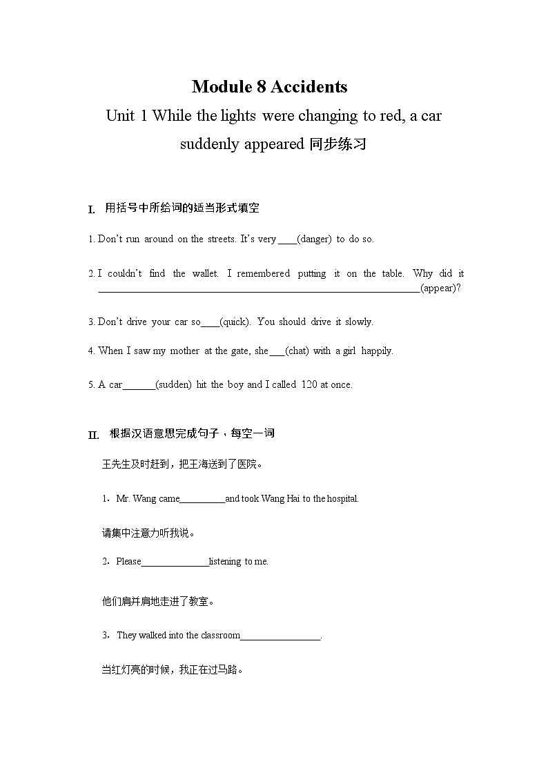 M8 Unit 1 While the lights were changing to red, a car suddenly appeared(课件+教案+同步练习(含答案)01