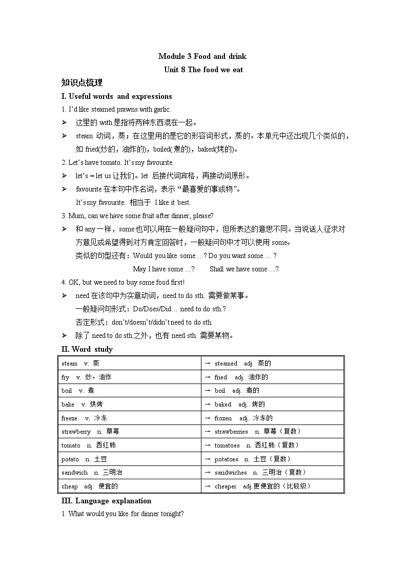 6A  Unit 8 The food we eat知识点梳理 + 拓展阅读练习题第1页