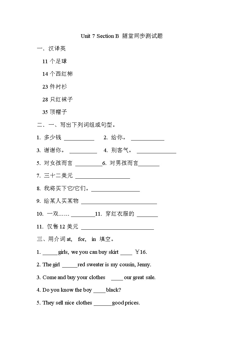 Unit 7 Section B 随堂同步测试题01