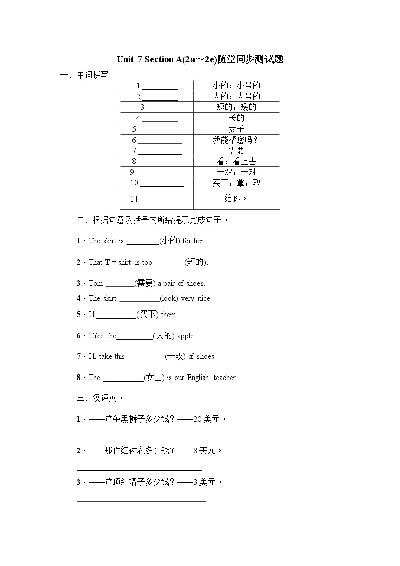 Unit 7 Section A(2a～2e)随堂同步测试题01