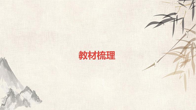 2021届宁夏外研版中考英语总复习课件:9年级上册Modules5-6(共42张PPT)02