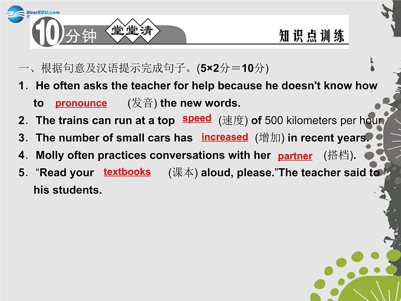 【四清导航】九年级英语全册 Unit 1 How can we become good learners?(第4课时)课件 (新版)人教新目标版02