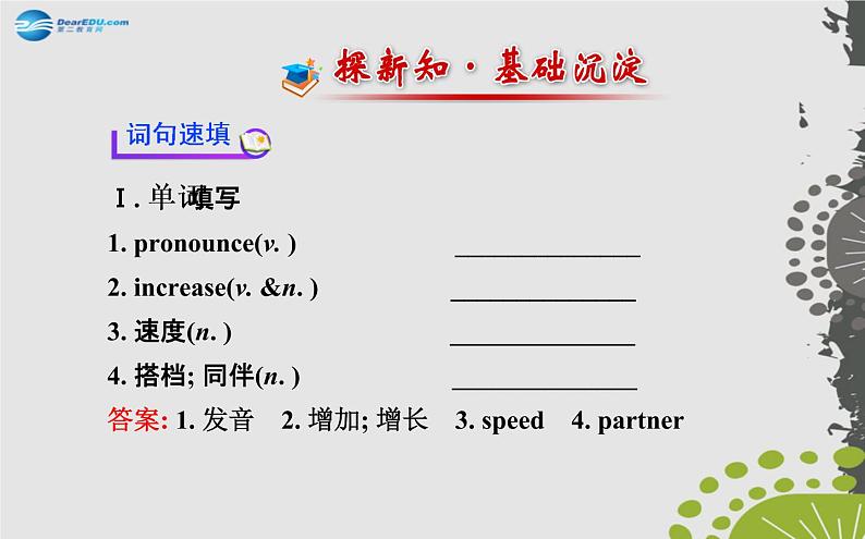 【世纪金榜】九年级英语全册 Unit 1 How can we become good learners?Section B(1a—1e)课件 (新版)人教新目标版第2页