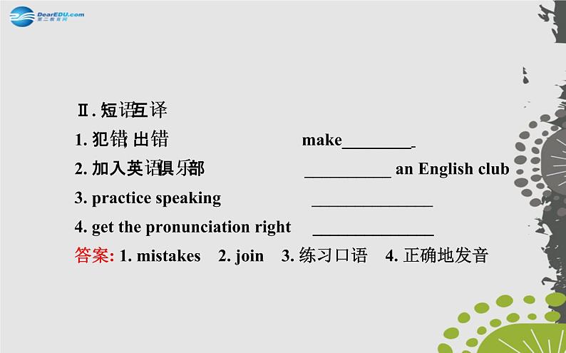 【世纪金榜】九年级英语全册 Unit 1 How can we become good learners?Section B(1a—1e)课件 (新版)人教新目标版第3页