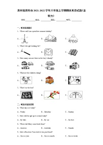 贵州省贵阳市2021-2022学年八年级上学期期末英语试题（word版 含答案）