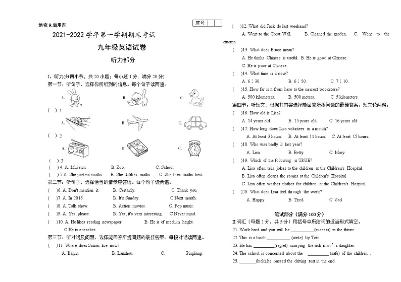 甘肃省酒泉市肃州区第六片区2021-2022学年九年级上学期期末考试英语试题(word版 含答案)01