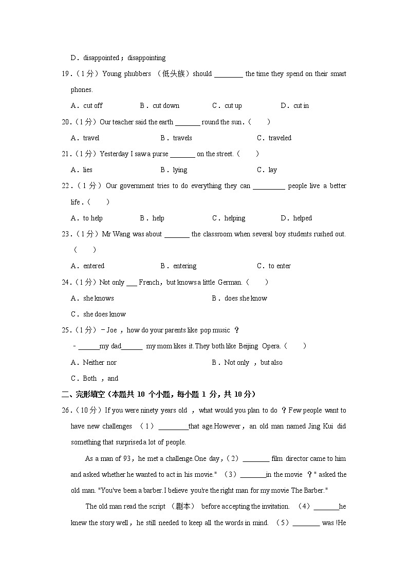 黑龙江省绥化市海伦三中2020-2021学年九年级(上学期)期末英语试卷(word版 含答案)第3页
