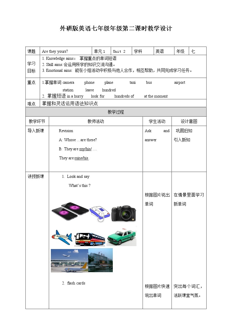 Module 1 Unit 2 Are they yours 课件+试卷+教案01