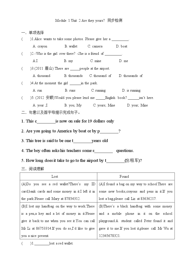 Module 1 Unit 2 Are they yours 课件+试卷+教案01