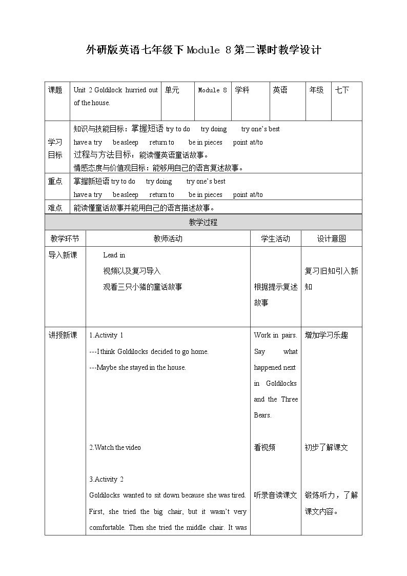 Module 8 Unit 2 Goldilocks hurried out of the house课件+教案+练习01