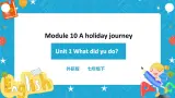 Module 10 Unit 1what did you do 课件+ 教案+练习