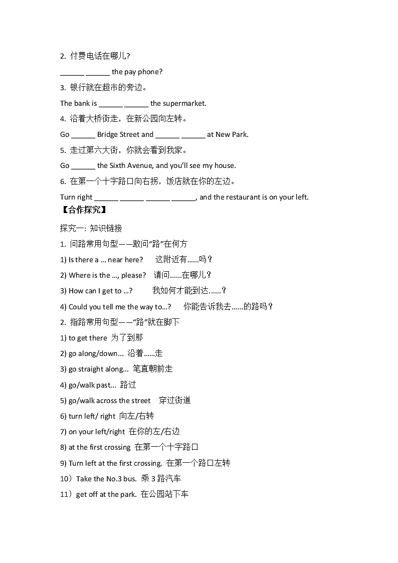 初中英语人教新目标七年级下导学案 Unit 8 Is there a post office near here Section B1 1a-1d02