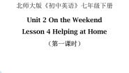 初中英语北师大版七年级下册Unit 2 On the WeekendLesson 4 Helping at Home优秀ppt课件