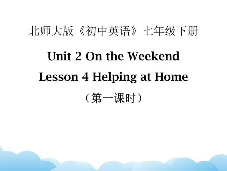北师大版英语七下Unit 2《Lesson 4 Helping at Home》课件101