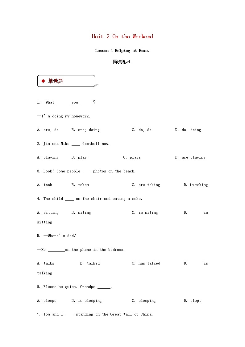 七年级英语下册Unit2OntheWeekendLesson4HelpingatHome同步练习新版北师大版20181217343第1页
