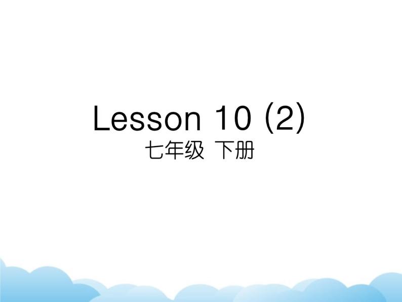 北师大版英语七下Unit 4《Lesson 10 Weather in Beijing》第1课时课件01