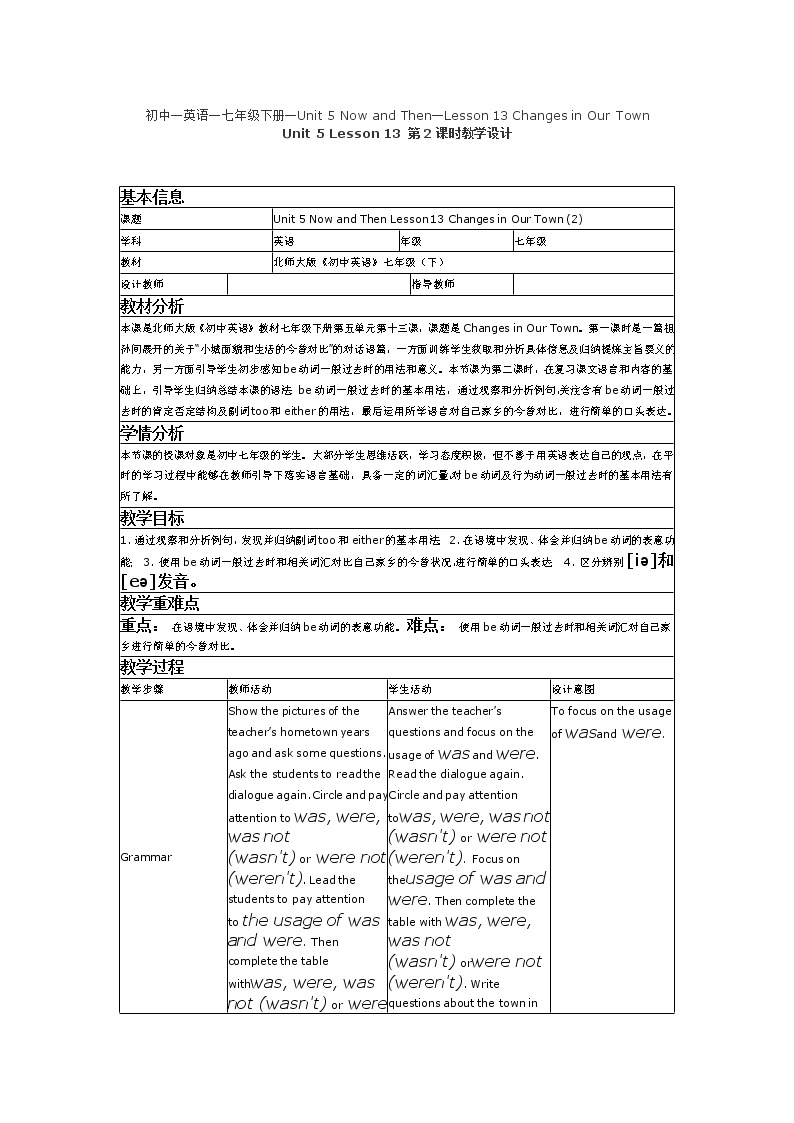 北师大版英语七下Unit 5《Lesson 13 Changes in Our Town》第2课时教案01