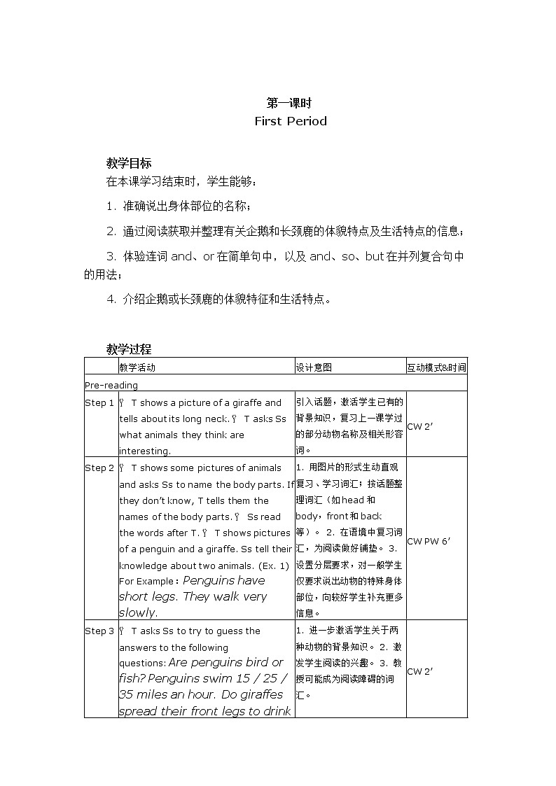 北师大版英语七下Unit 6《Lesson 17 Interesting Animals》第1课时教案第2页