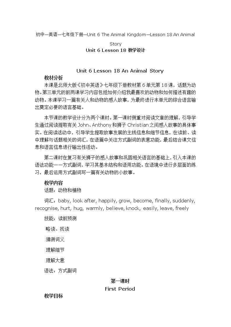 北师大版英语七下Unit 6《Lesson 18 An Animal Story》第1课时教案01