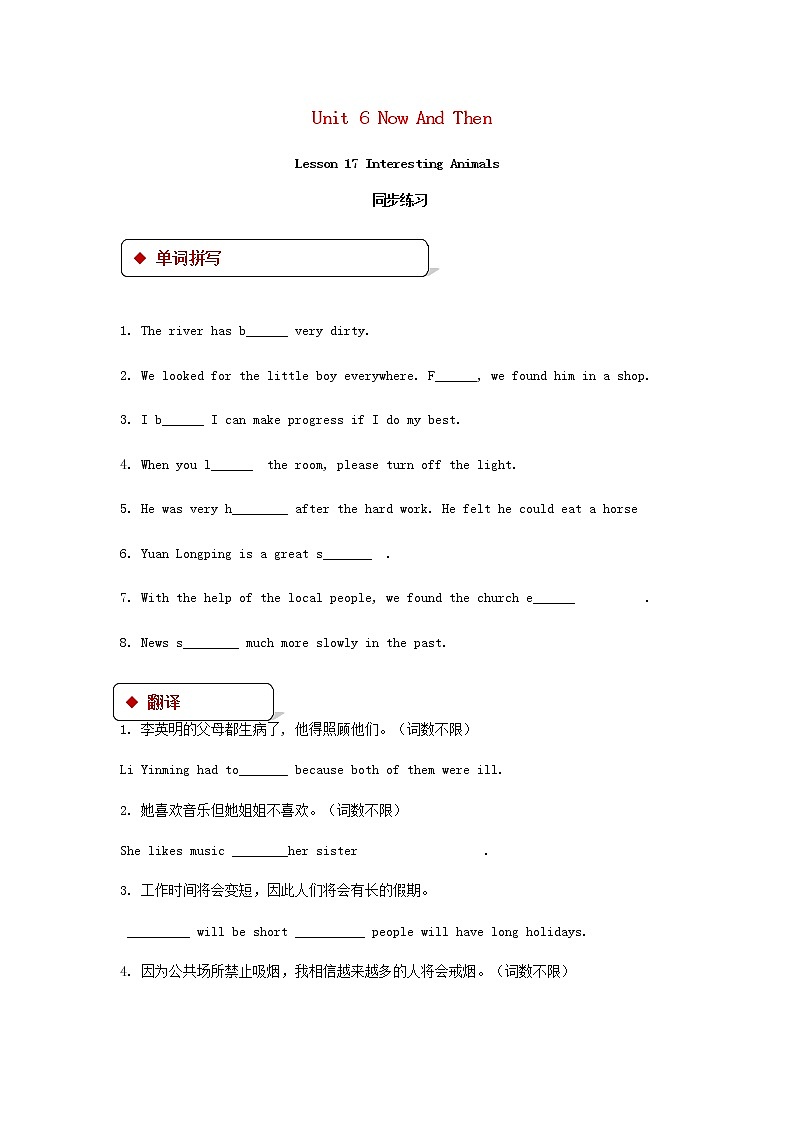 七年级英语下册Unit6TheAnimalKingdomLesson17InterestingAnimals同步练习新版北师大版201812173401